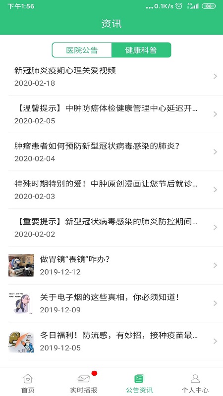 中肿掌上就医APP3