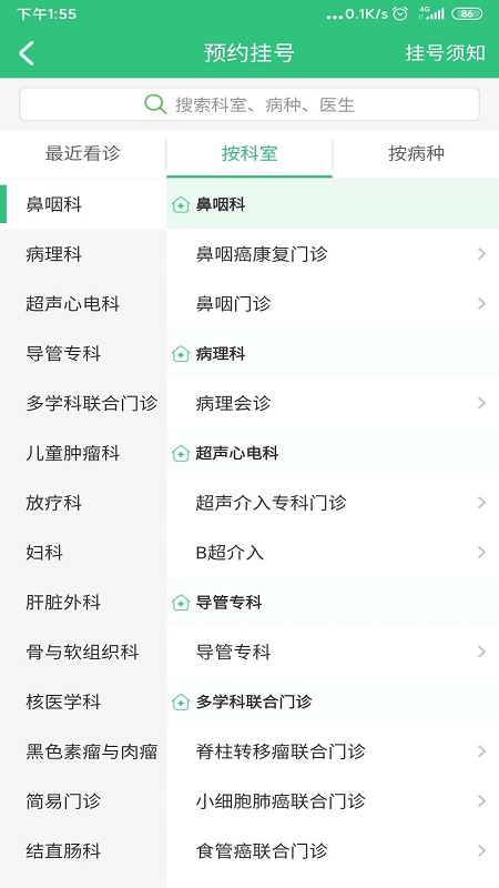 中肿掌上就医APP2