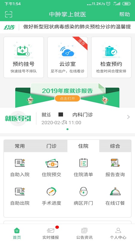 中肿掌上就医APP1