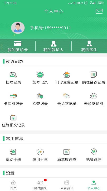 中肿掌上就医APP4