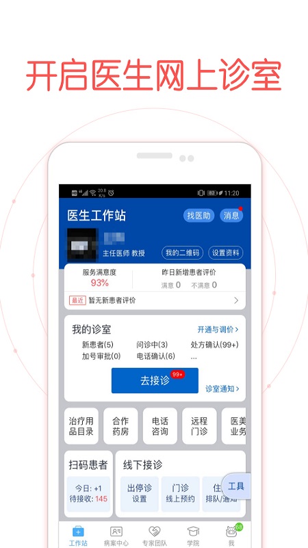 好大夫医生版1