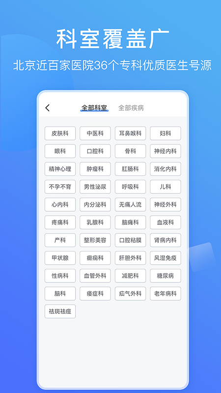 北京名医挂号网2