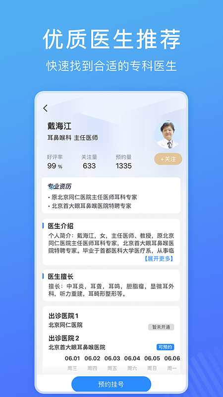 北京名医挂号网3