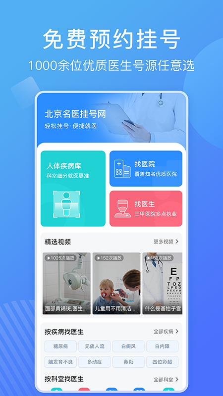 北京名医挂号网4