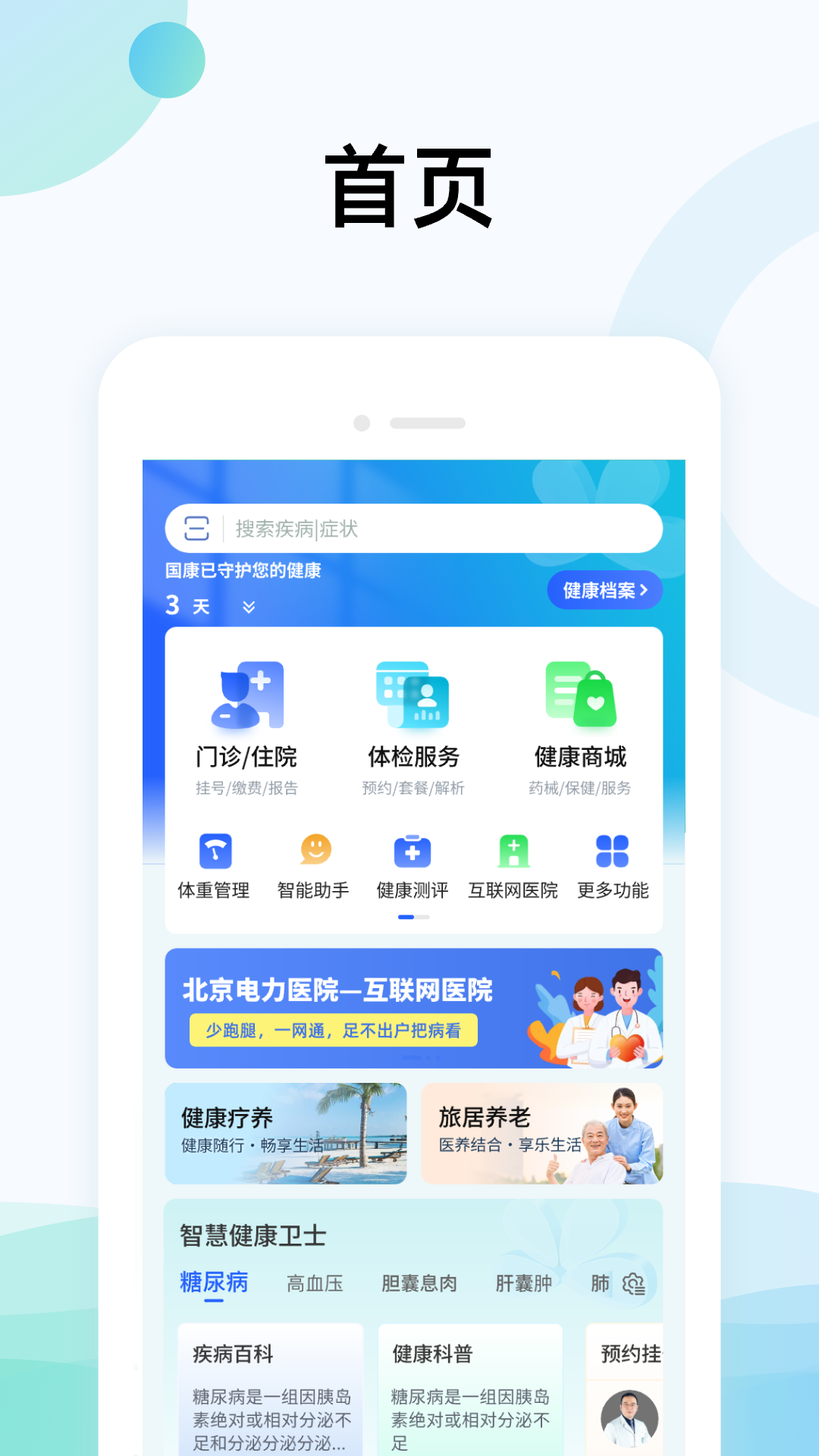 国中康健5