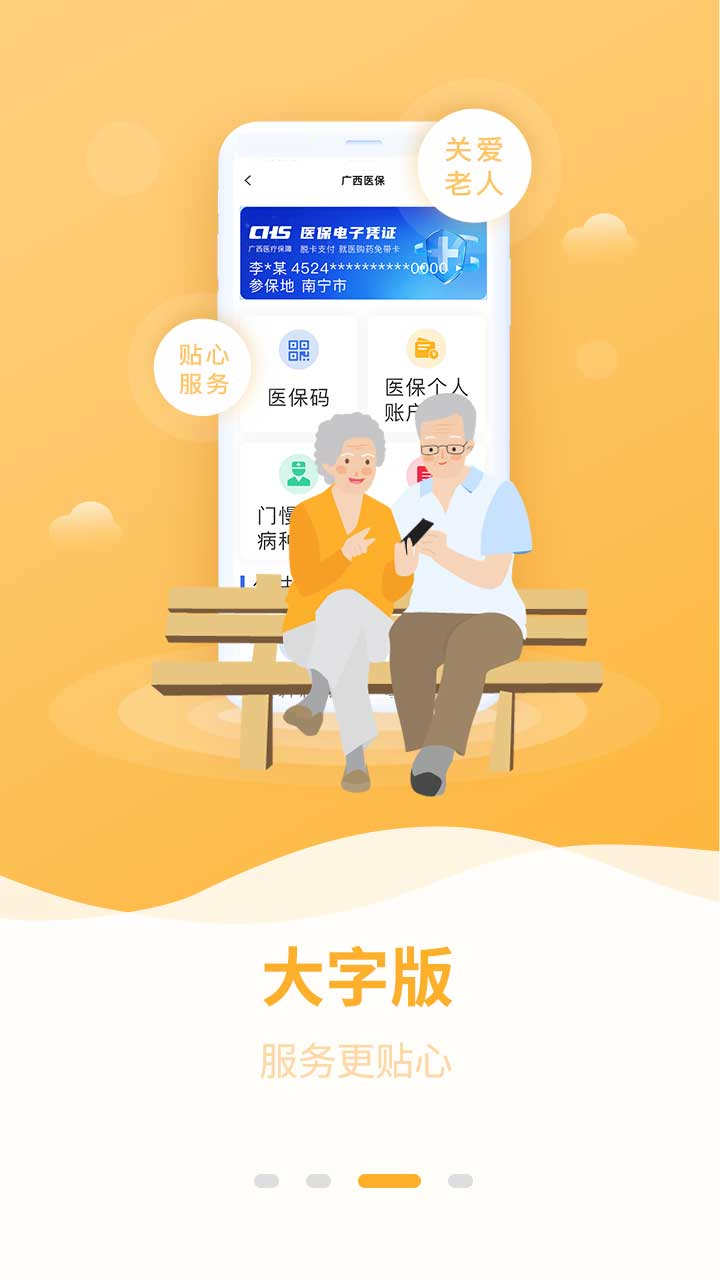 广西医保2