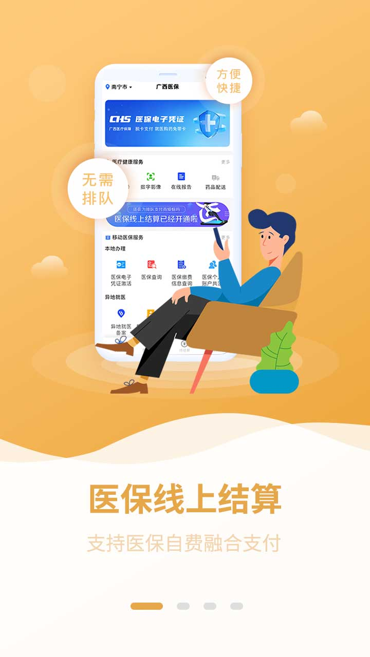 广西医保4