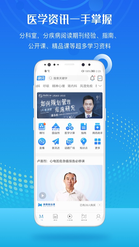 梅斯医学4