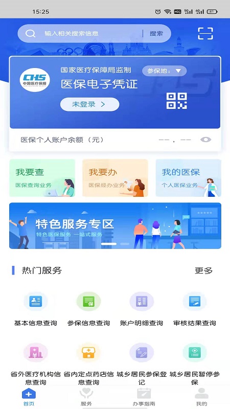 江西智慧医保APP3