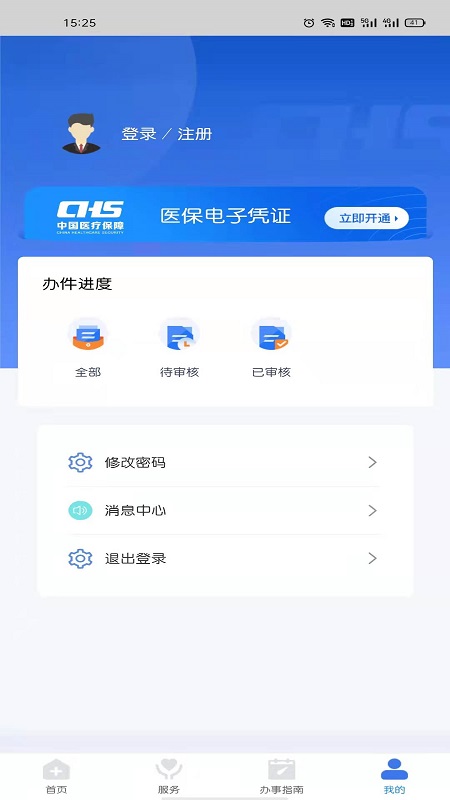 江西智慧医保APP2