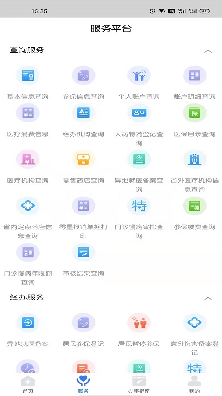 江西智慧医保APP1