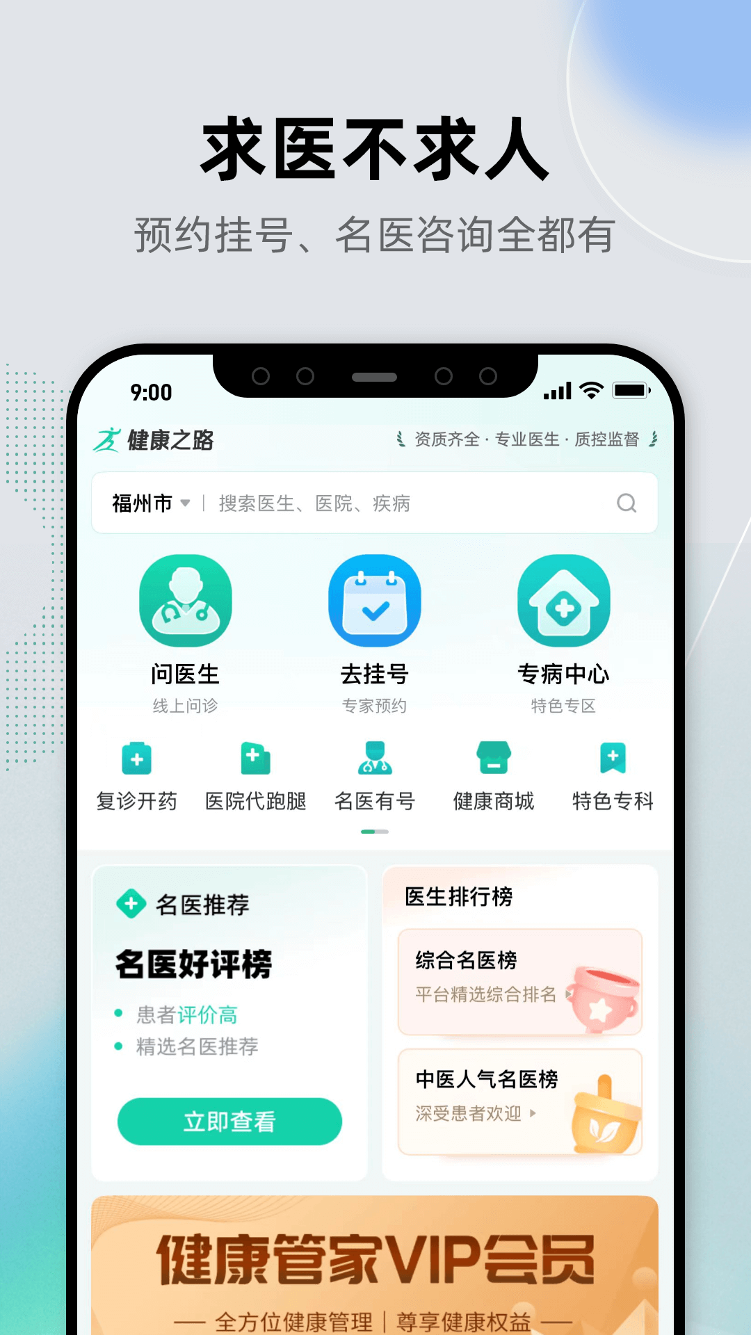 健康之路4