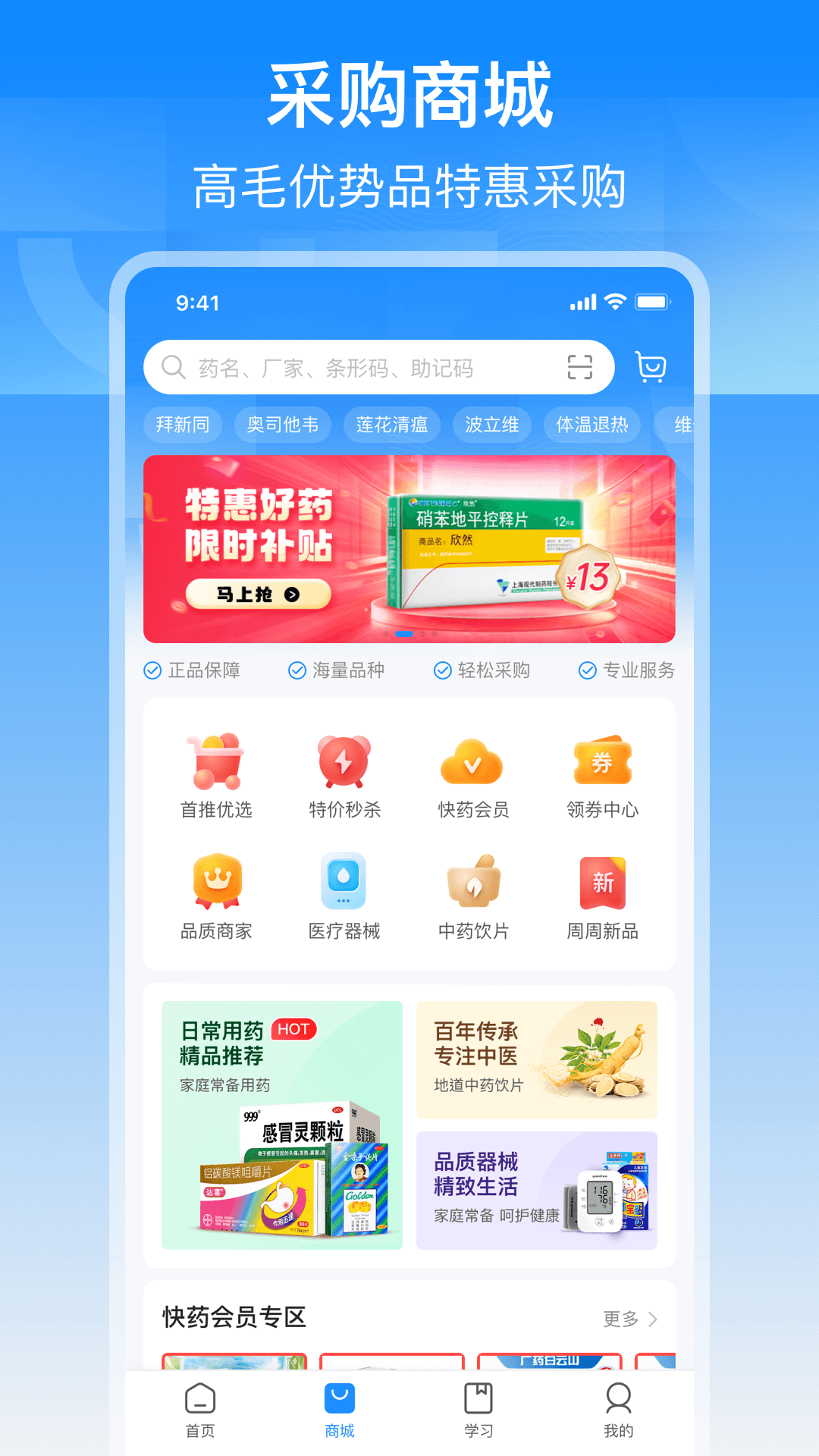 智云问诊店员版1