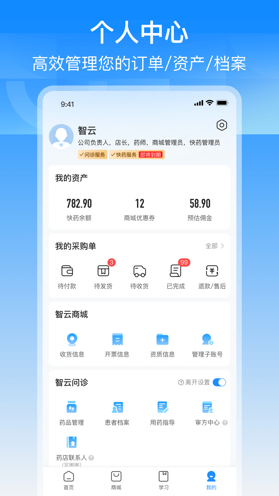 智云问诊店员版3