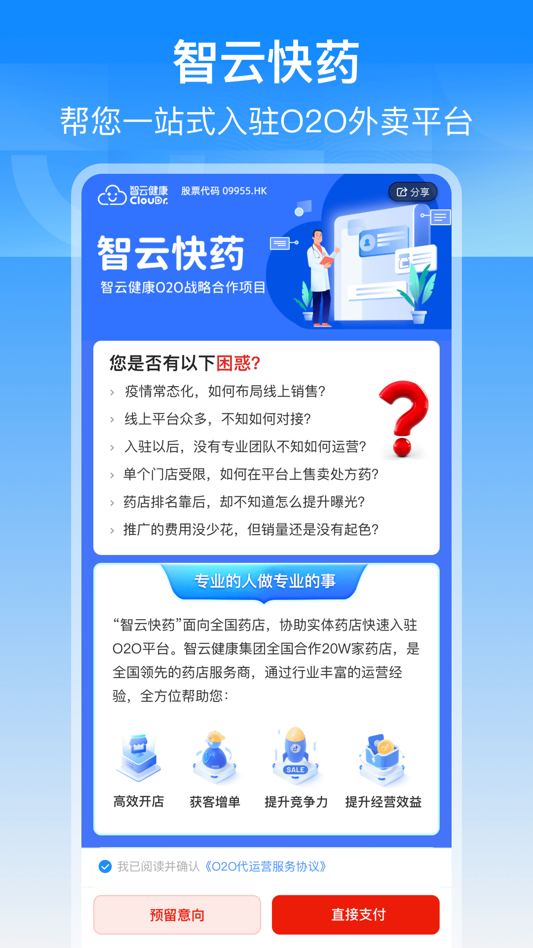 智云问诊店员版2