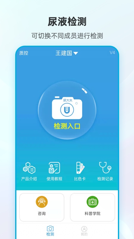 尿大夫4