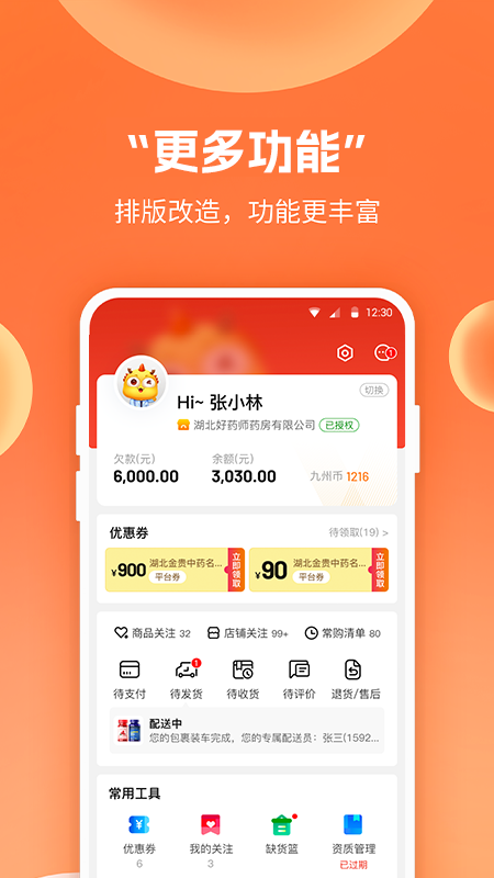 药九九2
