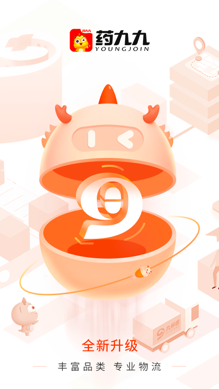 药九九4