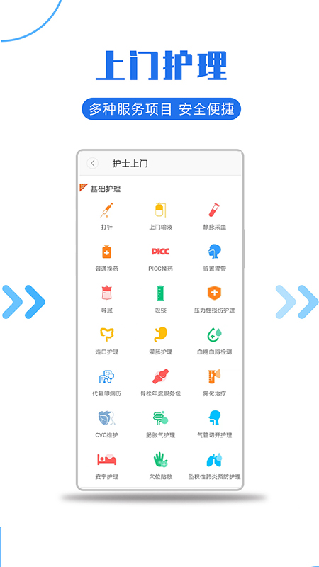 医护到家1