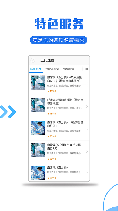 医护到家2