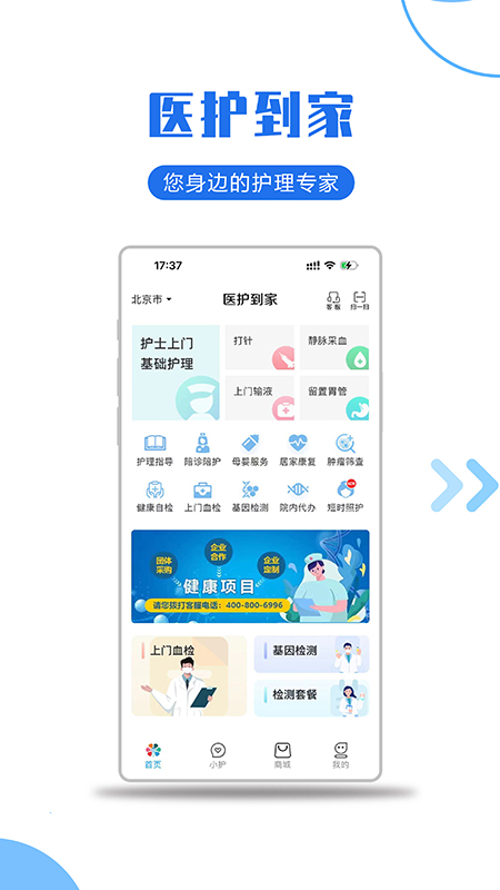 医护到家4