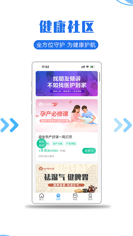 医护到家3