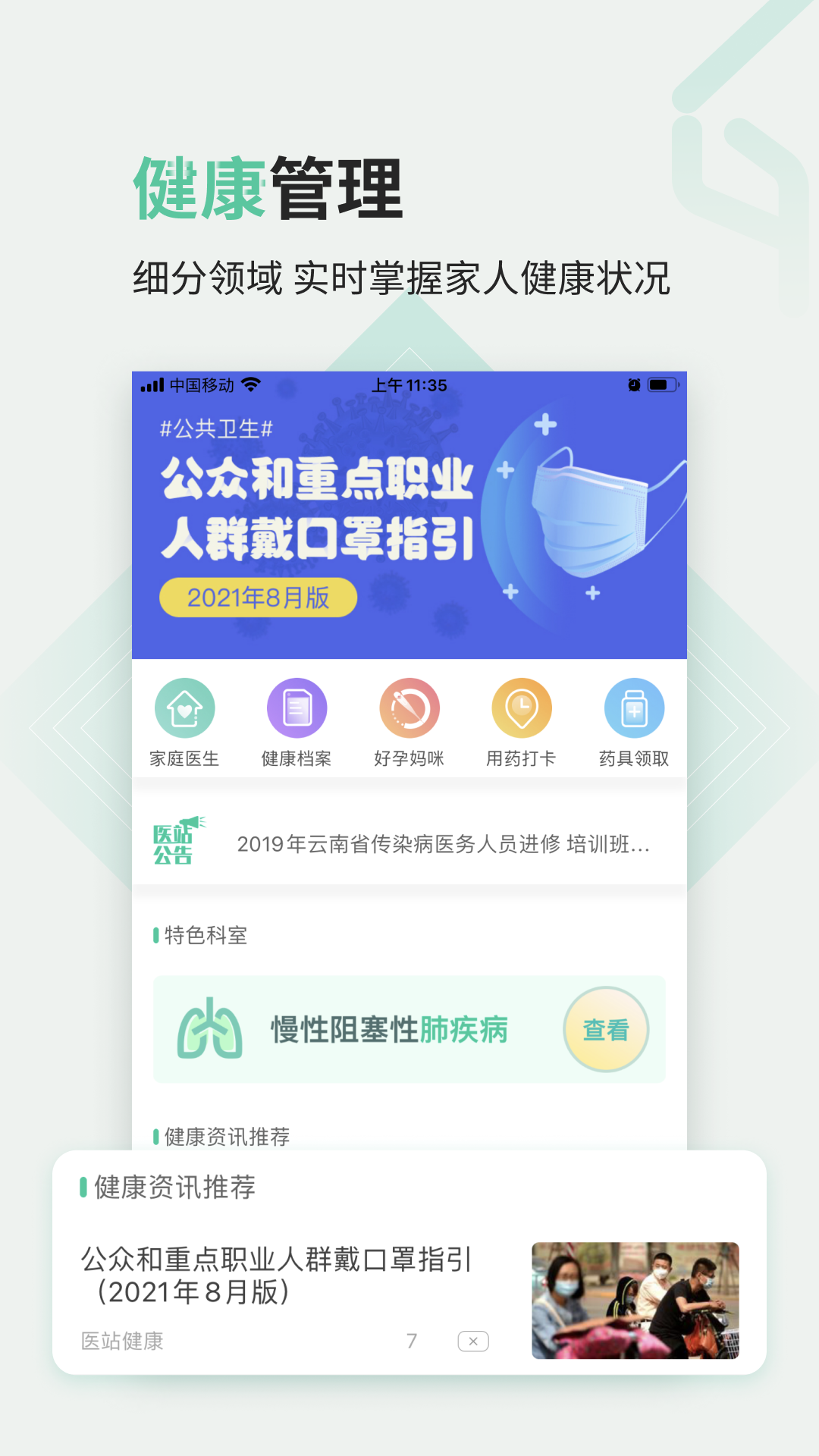 医站到家4