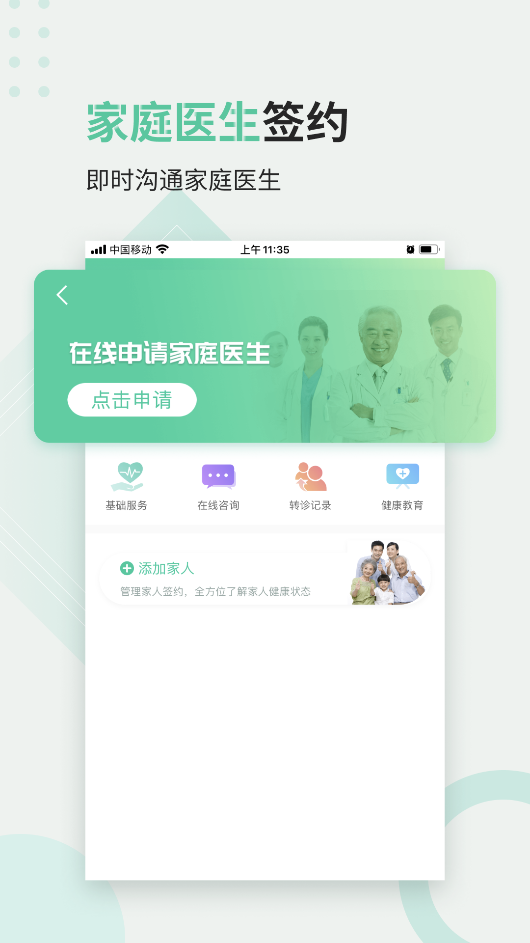 医站到家3