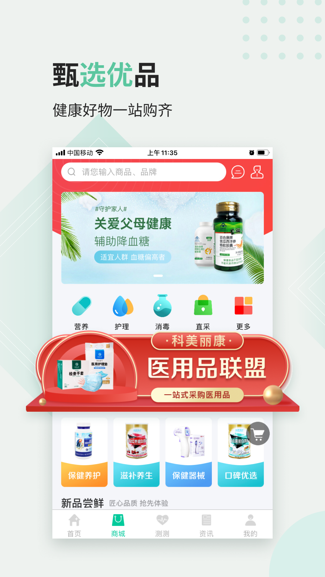 医站到家2
