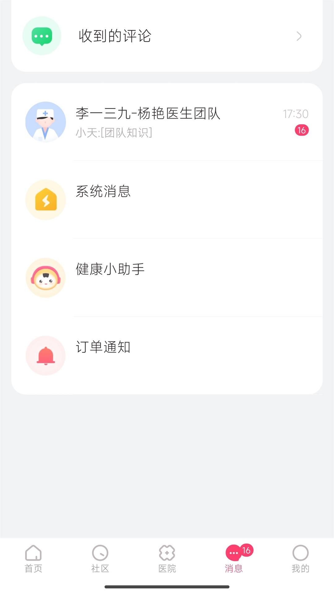 天使医生pro3