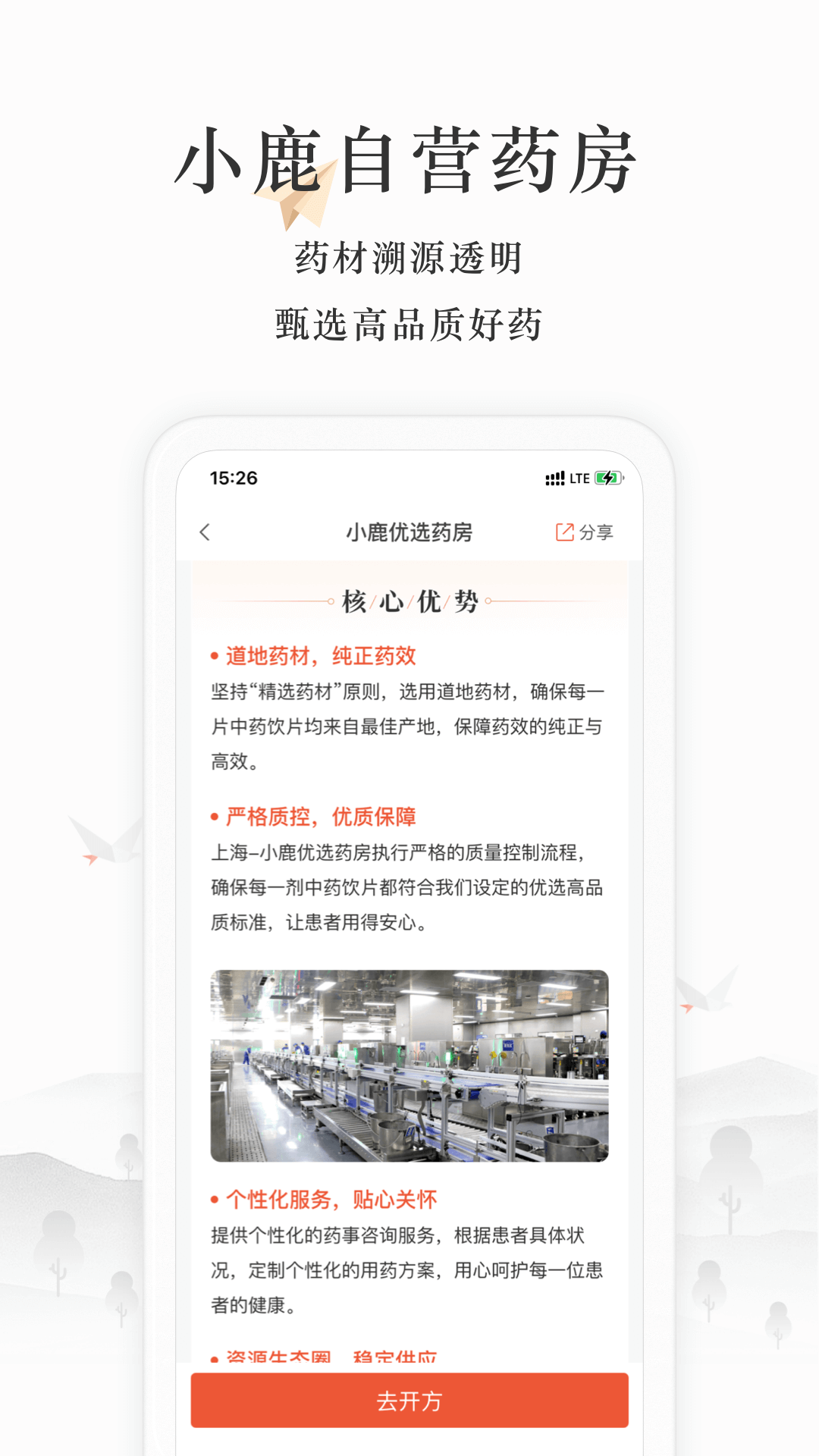 小鹿医生版2