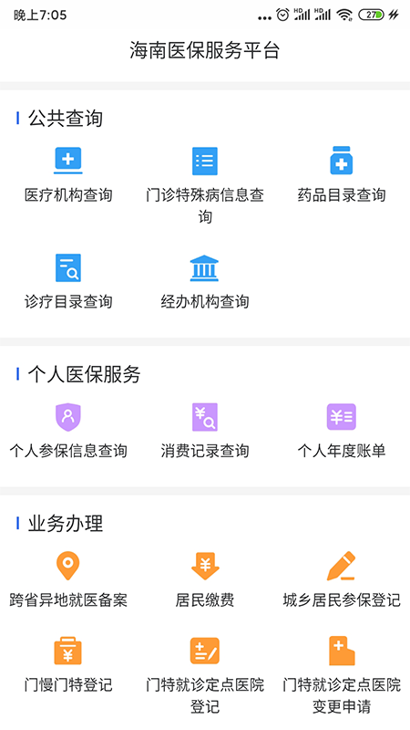 海南医保1
