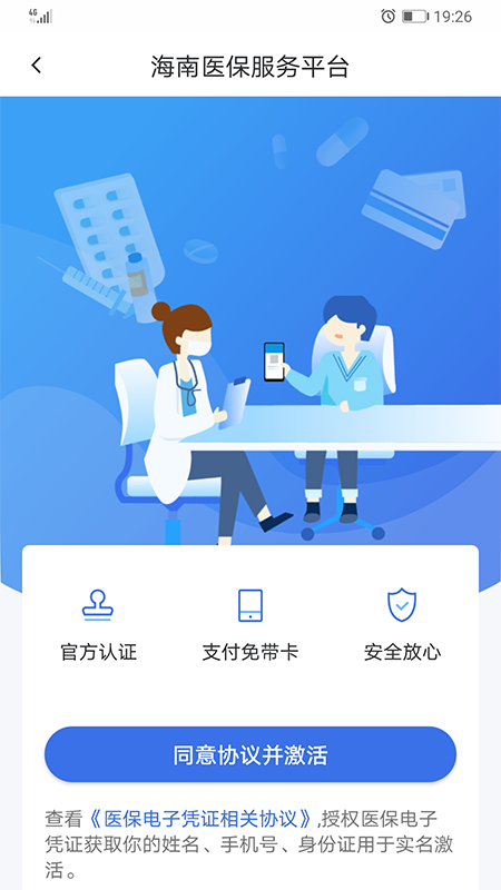 海南医保2