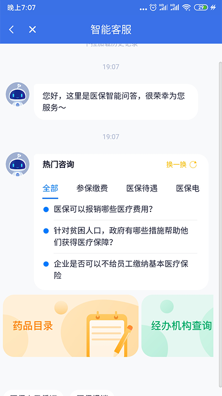 海南医保4