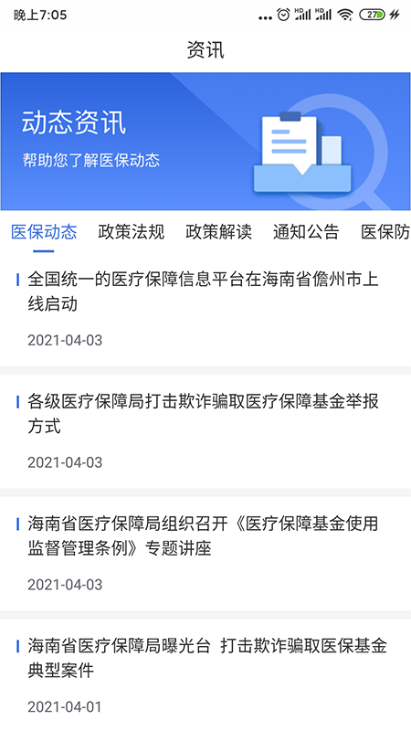 海南医保3