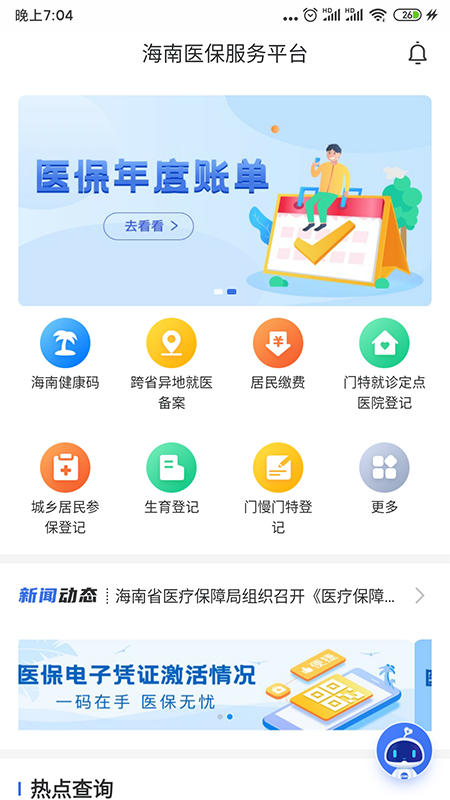 海南医保5