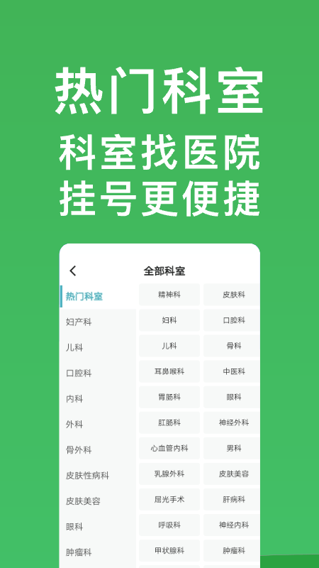 医院挂号通2