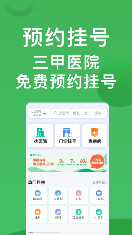 医院挂号通3