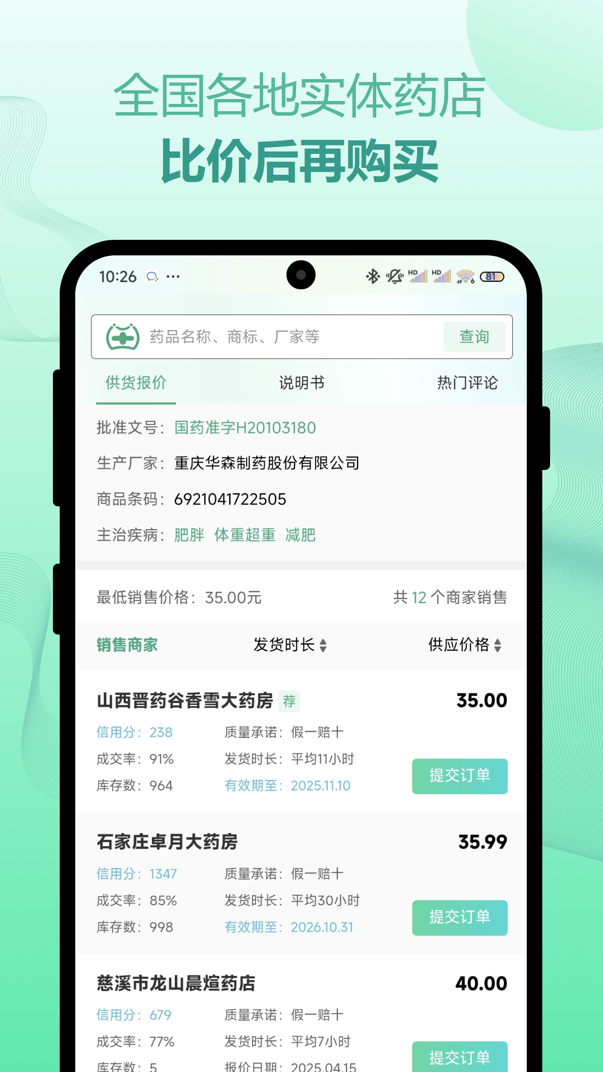 兔灵医药1