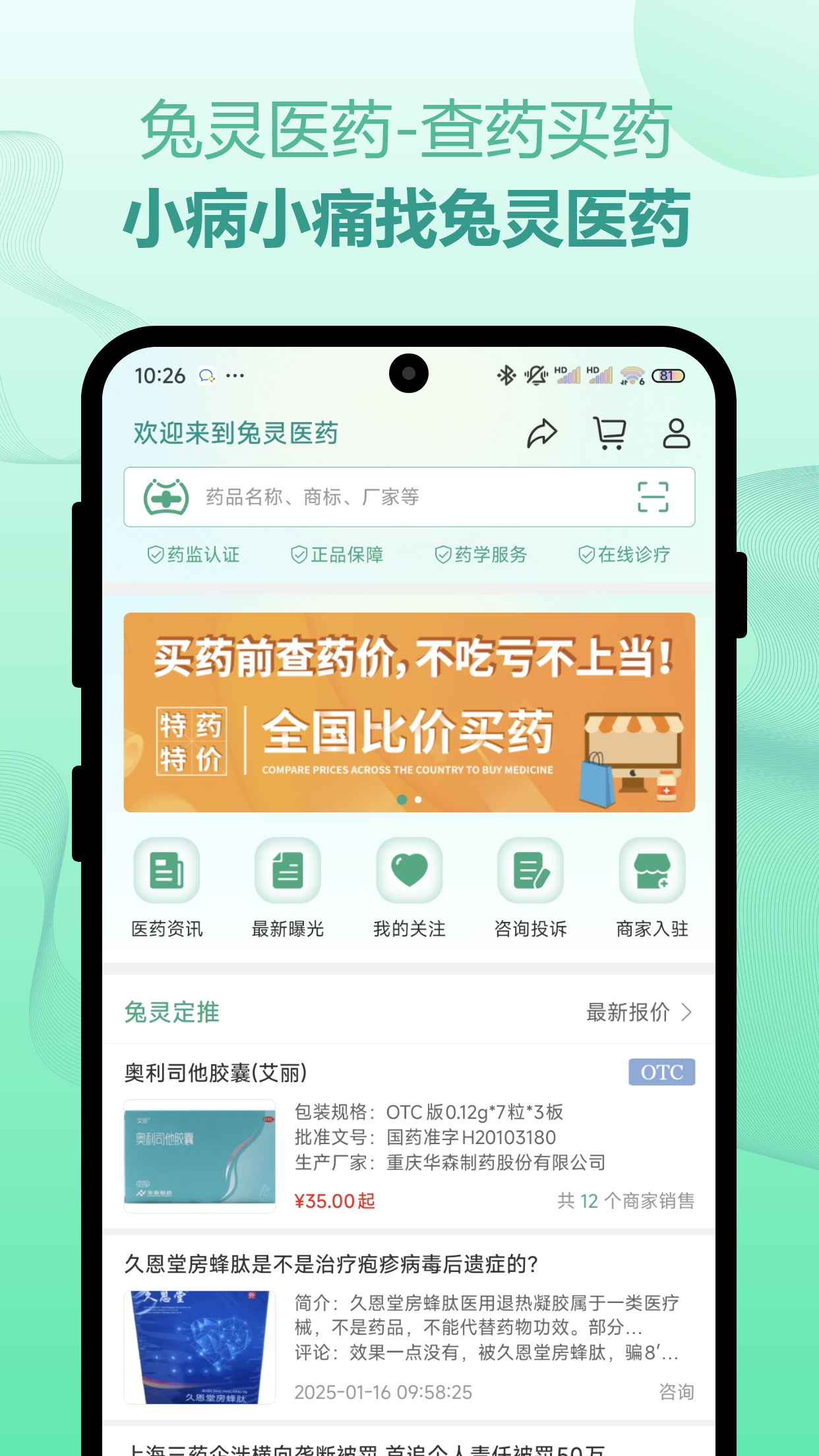 兔灵医药4