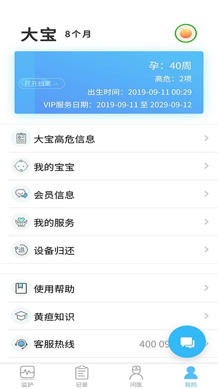 黄疸随访3
