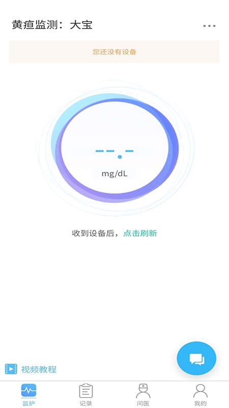 黄疸随访1