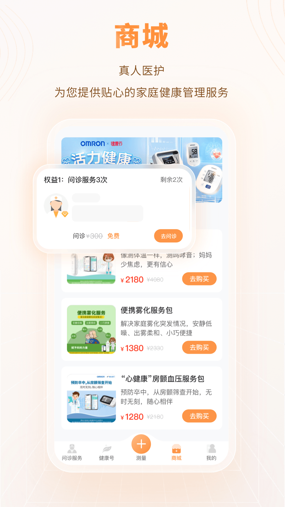 智众健康助手3