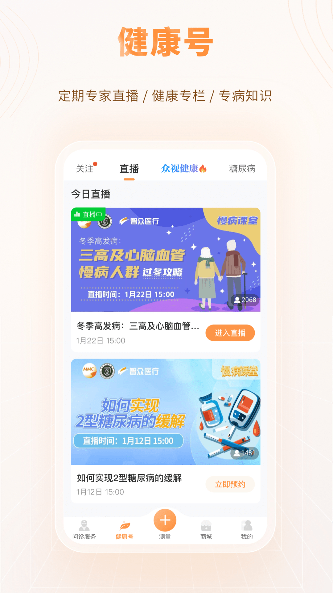 智众健康助手1