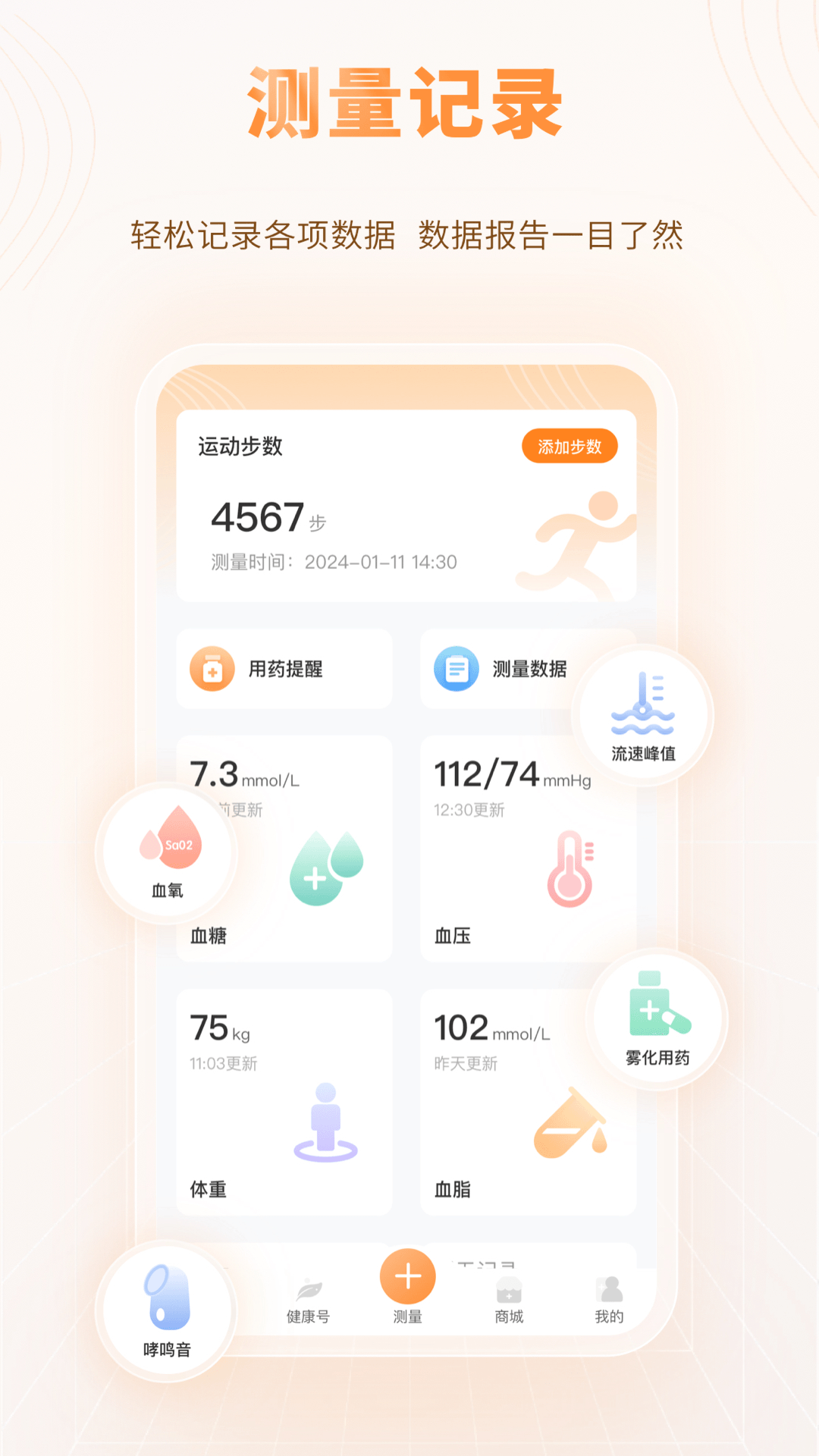 智众健康助手2