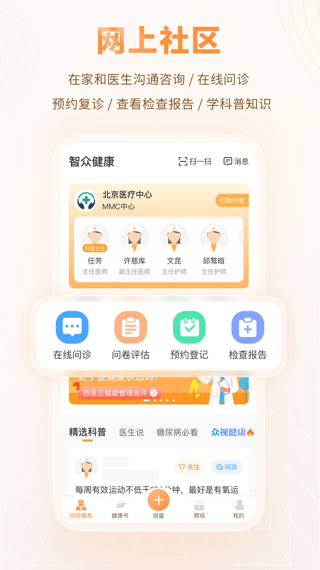 智众健康助手4
