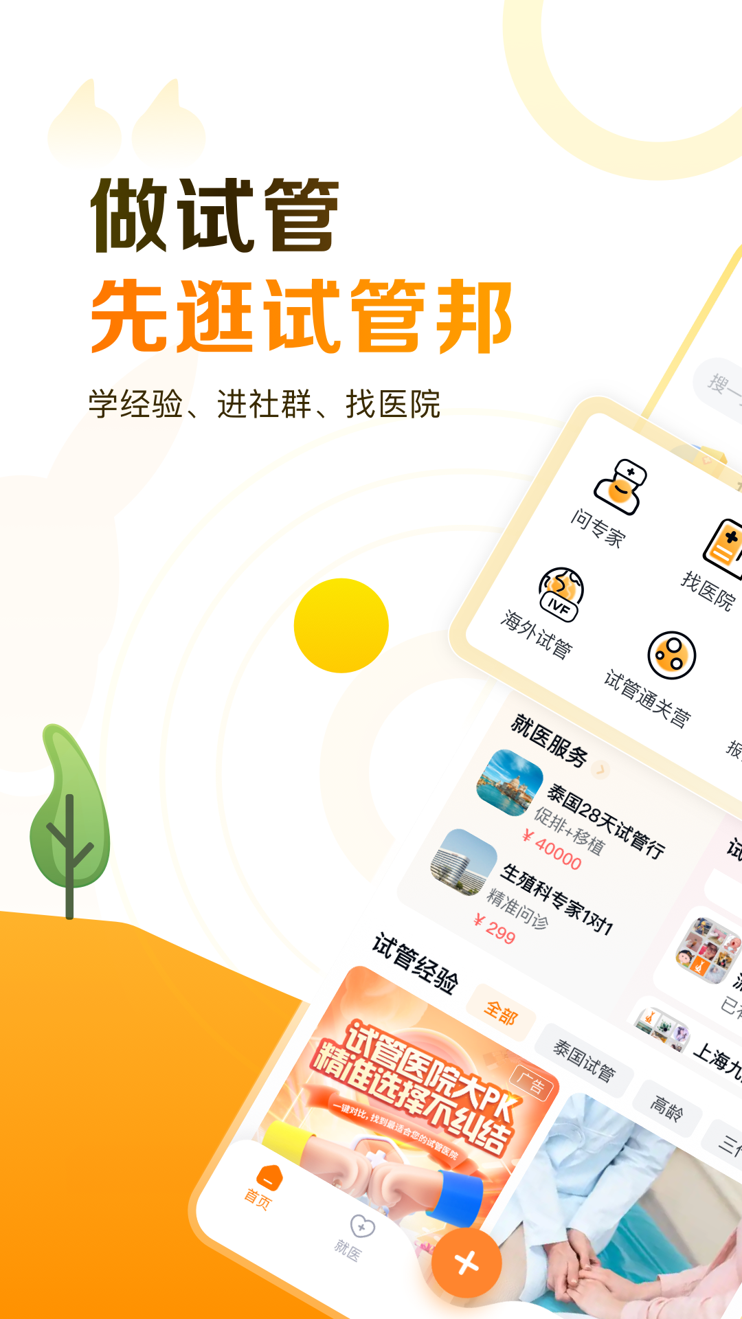 试管邦试管邦5