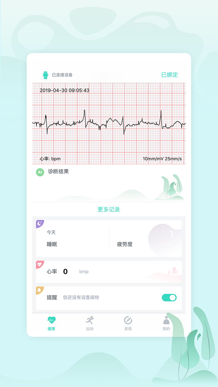 乐普健康4