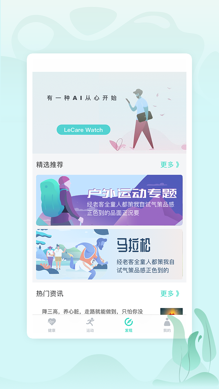 乐普健康3