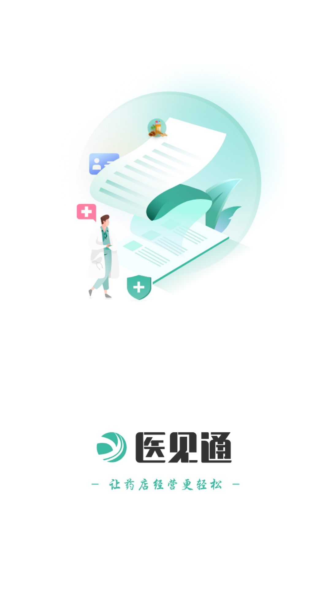医见通助手4